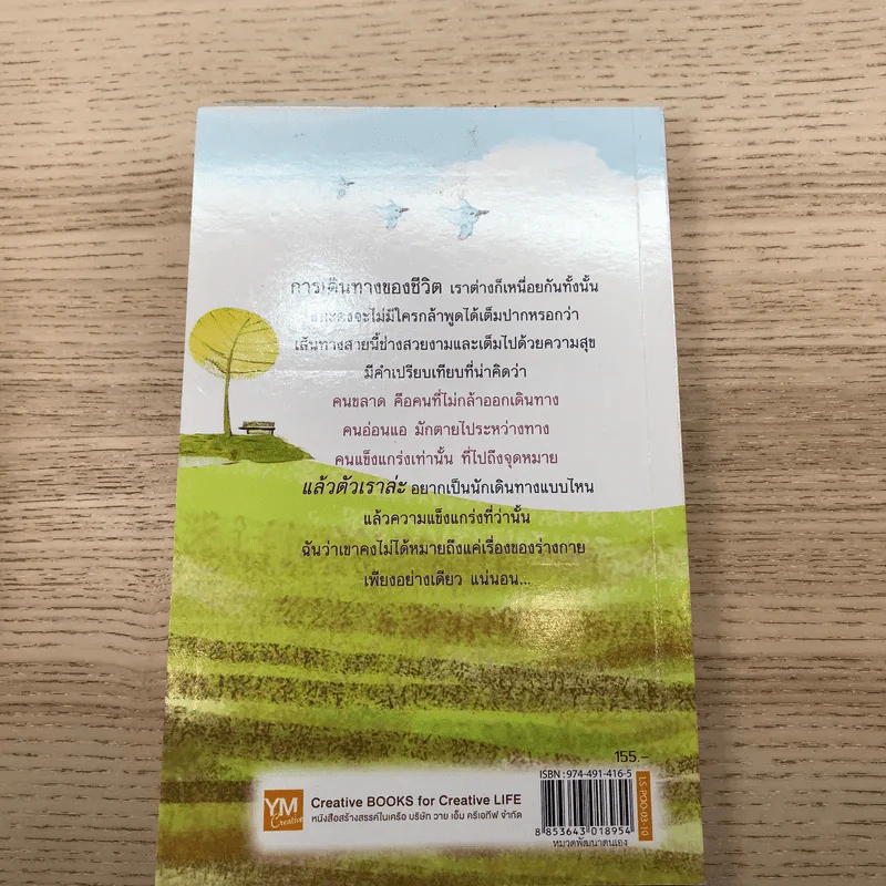 ถ้ามันเหนื่อยเกินไป ก็พาหัวใจกลับบ้าน - ปูปรุง รูปที่ 14