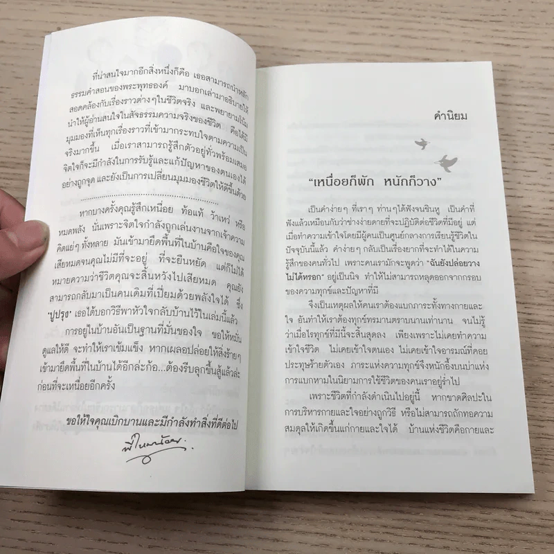 ถ้ามันเหนื่อยเกินไป ก็พาหัวใจกลับบ้าน - ปูปรุง รูปที่ 8