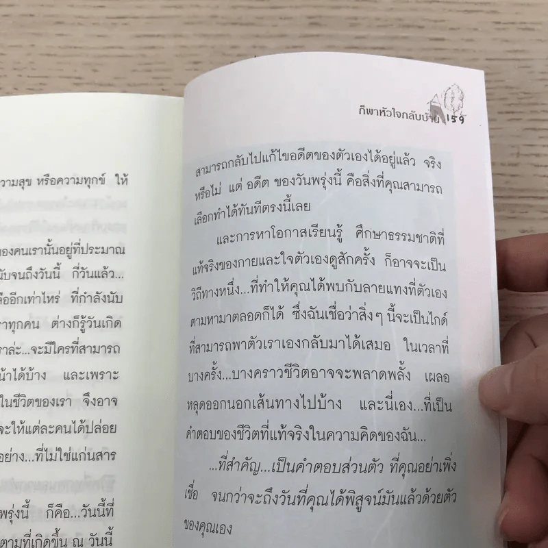 ถ้ามันเหนื่อยเกินไป ก็พาหัวใจกลับบ้าน - ปูปรุง รูปที่ 12