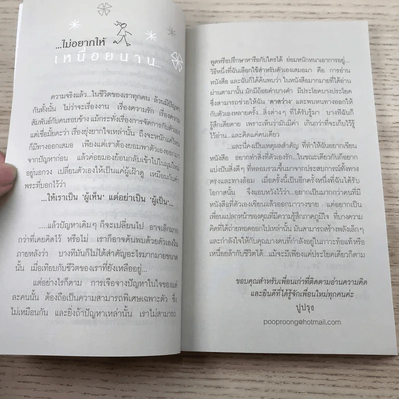 ถ้ามันเหนื่อยเกินไป ก็พาหัวใจกลับบ้าน - ปูปรุง รูปที่ 10