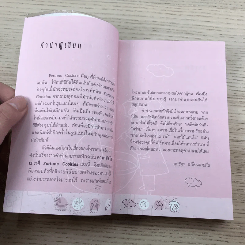 คาถามัดใจ 12 ราศี - สุดธิดา เปลี่ยนสายสืบ รูปที่ 9