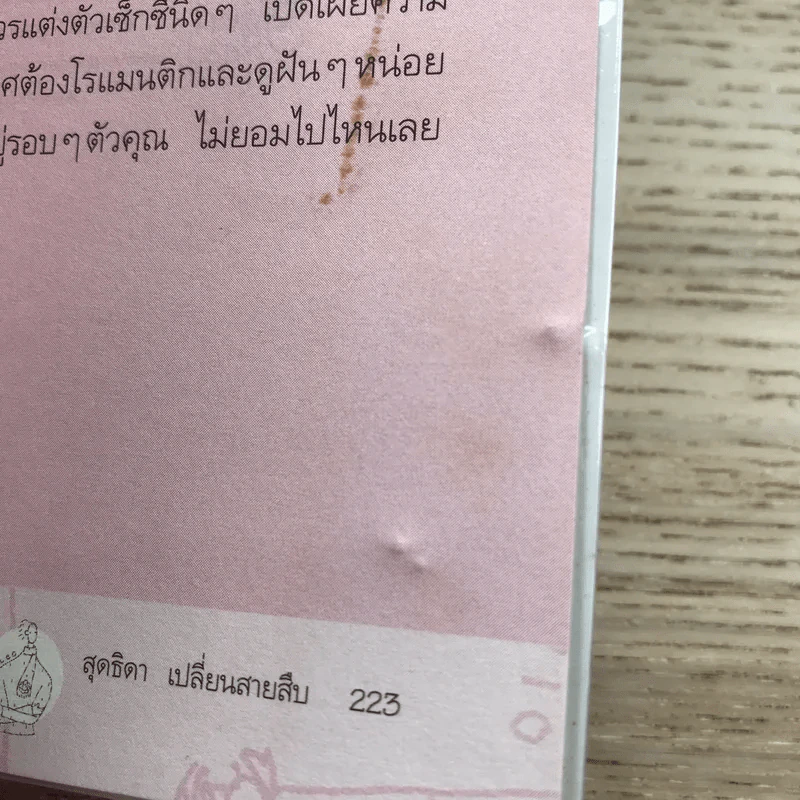 คาถามัดใจ 12 ราศี - สุดธิดา เปลี่ยนสายสืบ รูปที่ 12