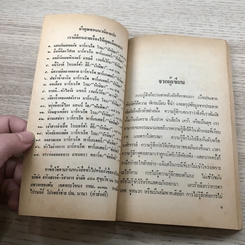 คุมความรู้สึกฝึกใจให้สบาย The Language of Feelings - เดวิด วิสคอตต์ รูปที่ 6