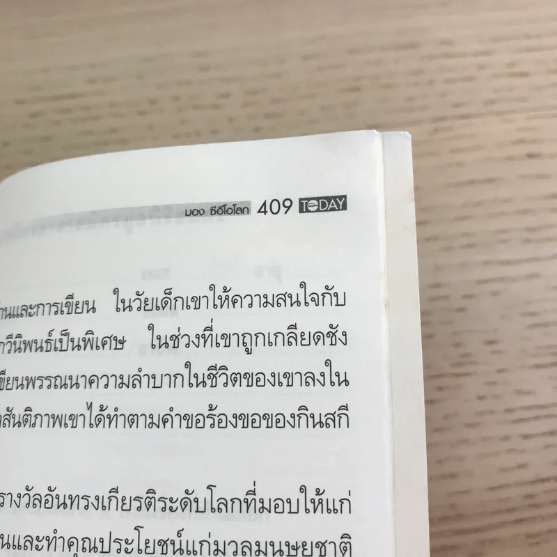 CEO มองซีอีโอโลก - วิกรม กรมดิษฐ์ รูปที่ 16