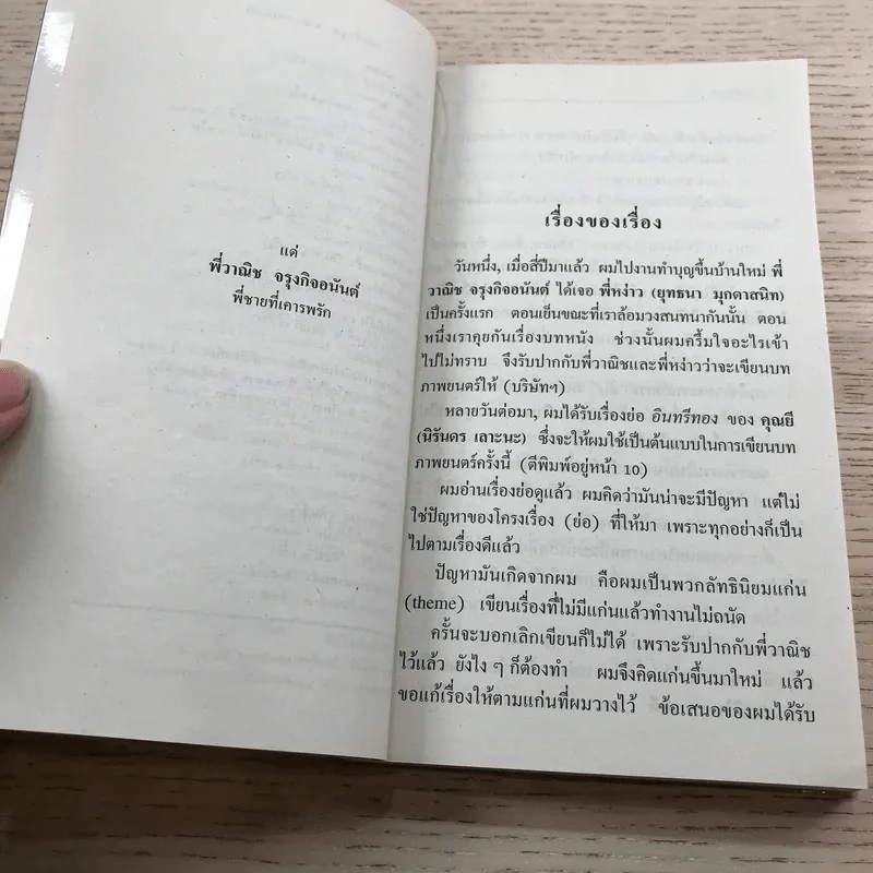 ลมหลง - ชาติ กอบจิตติ รูปที่ 9
