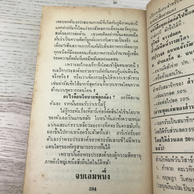 แผนชิงฟ้า Cardinal of the Kremlin 2 เล่มจบ - Tom Clancy รูปที่ 12