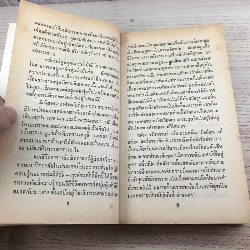 แผนชิงฟ้า Cardinal of the Kremlin 2 เล่มจบ - Tom Clancy รูปที่ 10
