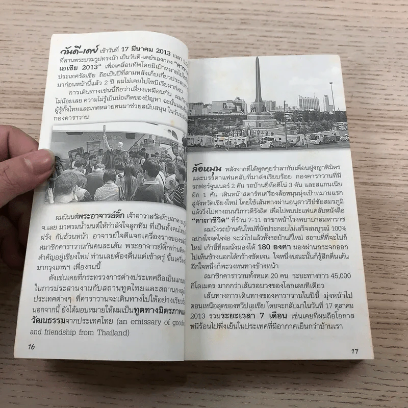 ชีวิตใหม่ 2 - วิกรม กรมดิษฐ์ รูปที่ 13