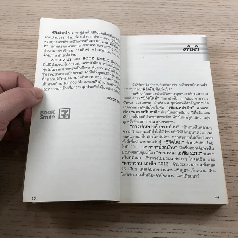 ชีวิตใหม่ 2 - วิกรม กรมดิษฐ์ รูปที่ 10