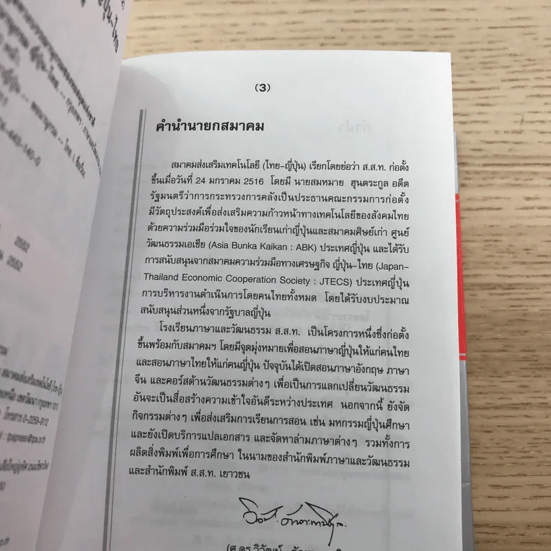พจนานุกรมญี่ปุ่น-ไทย รวมศัพท์มากที่สุดกว่า 40,000 คำ - สำนักพิมพ์ภาษาและวัฒนธรรม รูปที่ 8