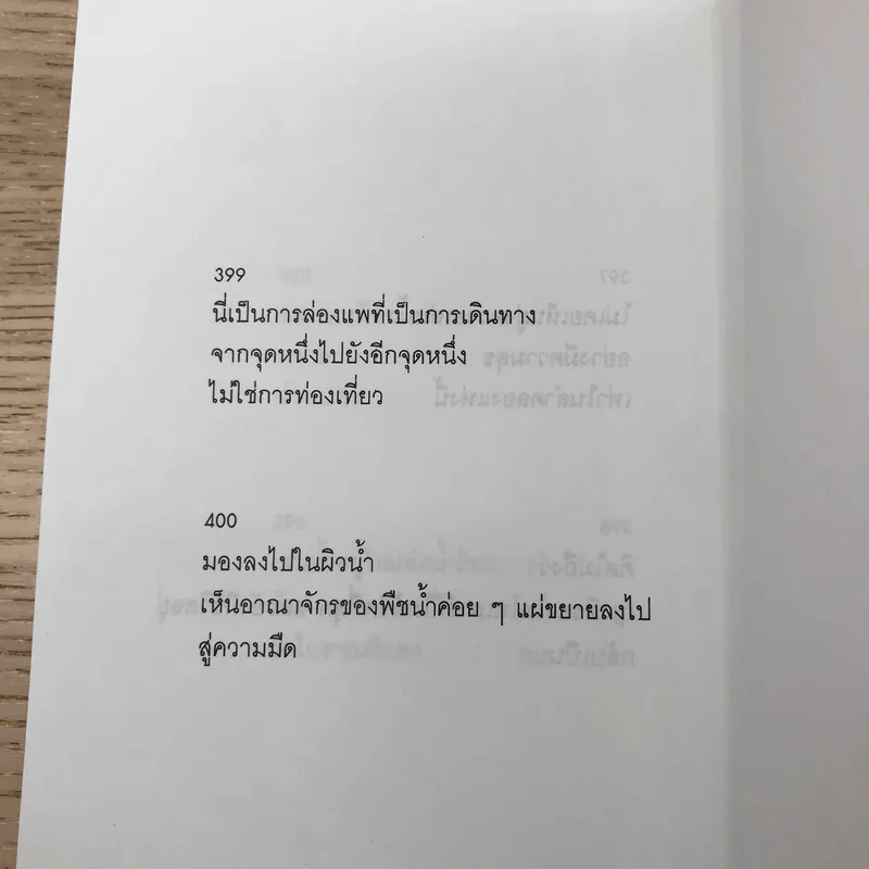 บทกวีแคนโต้ หมายเลข 2 - ฟ้า พูลวรลักษณ์ รูปที่ 12