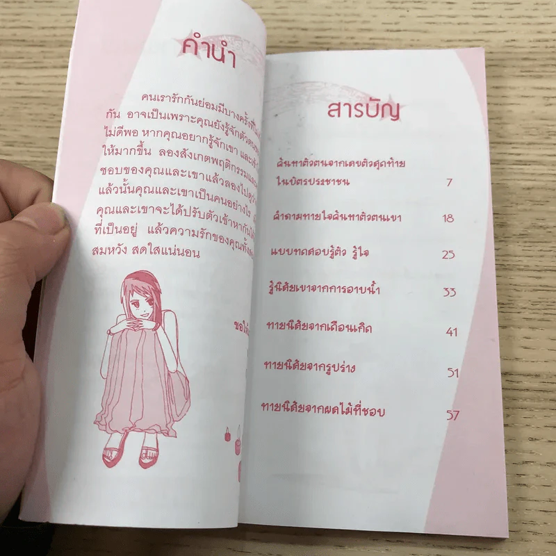 รู้ใจเรา เข้าใจเขา รักนี้ไม่มีจาง - Q-pid รูปที่ 8
