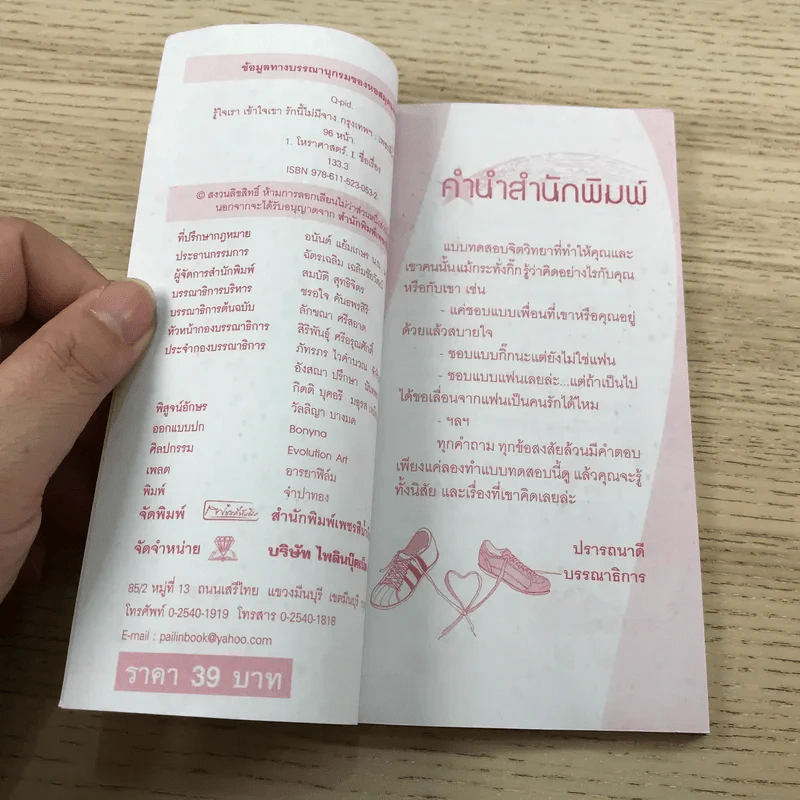 รู้ใจเรา เข้าใจเขา รักนี้ไม่มีจาง - Q-pid รูปที่ 7