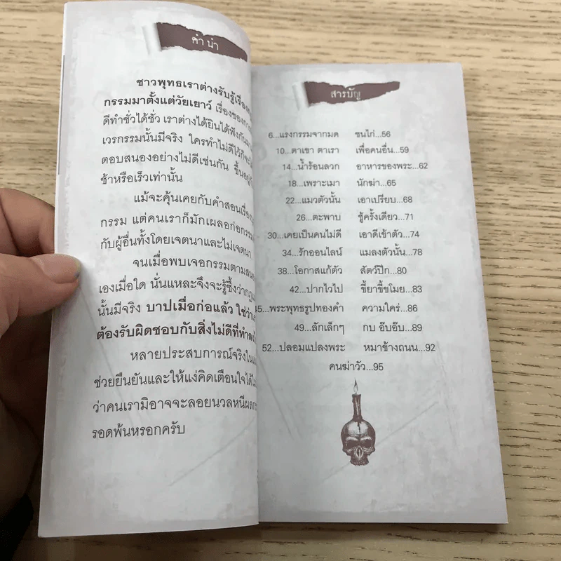 เรื่องจริงผ่านกรรม - รัตนสีมา รูปที่ 8