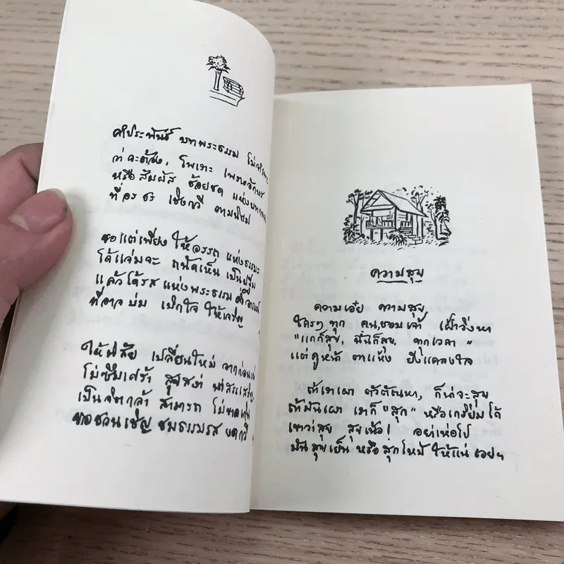 หัวข้อธรรมในคำกลอน - พุทธทาสภิกขุ รูปที่ 7