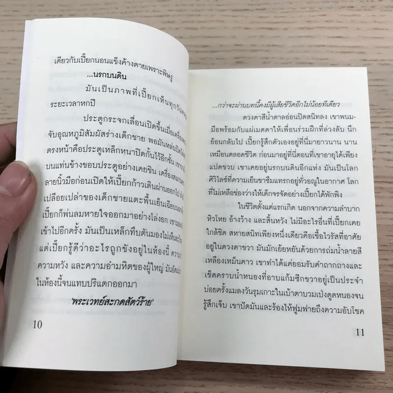 ทอยเฟล - ญาณวุฒิ รูปที่ 10