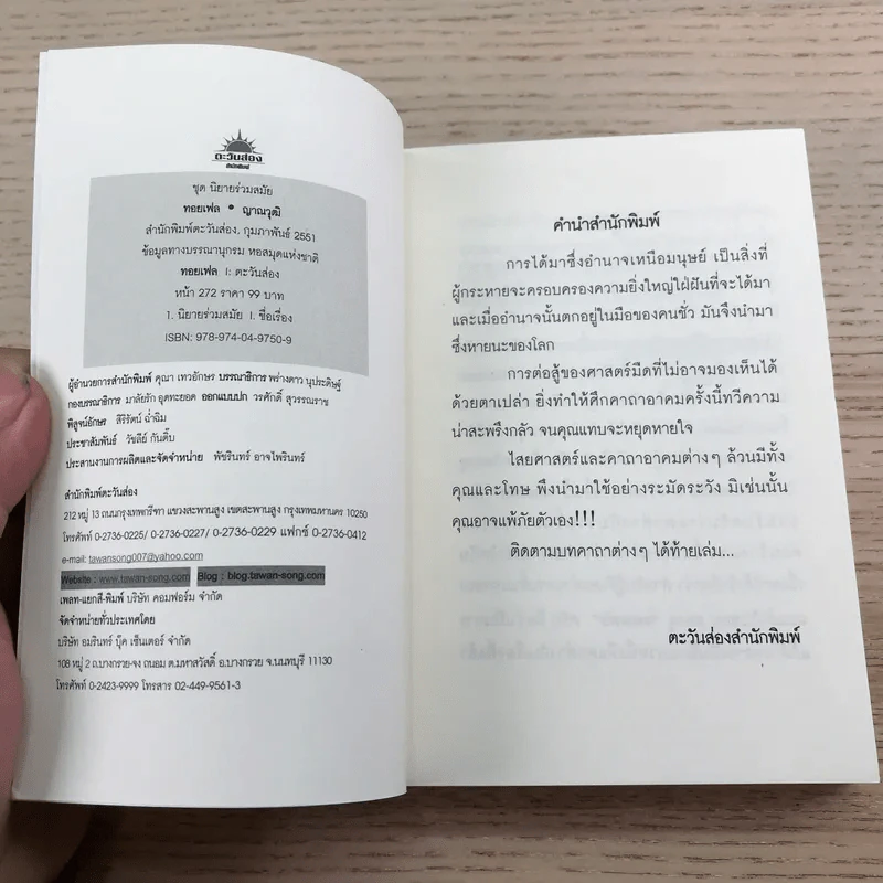 ทอยเฟล - ญาณวุฒิ รูปที่ 6