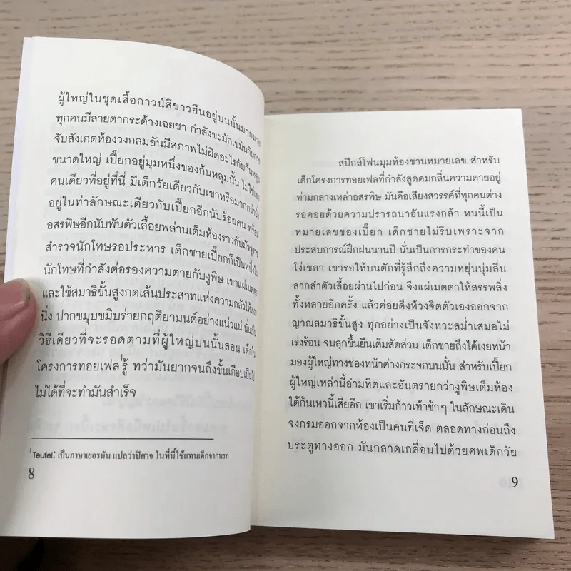 ทอยเฟล - ญาณวุฒิ รูปที่ 9