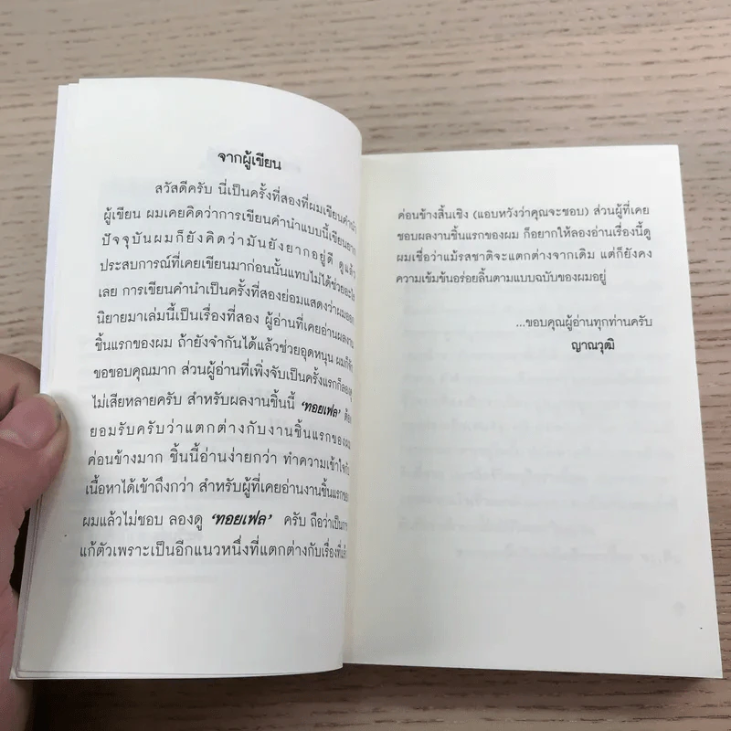 ทอยเฟล - ญาณวุฒิ รูปที่ 7