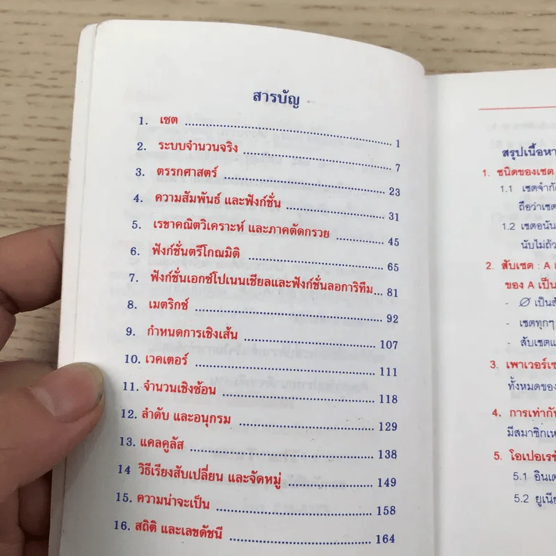 Top Maths 4-5-6 - By The Tutor รูปที่ 8