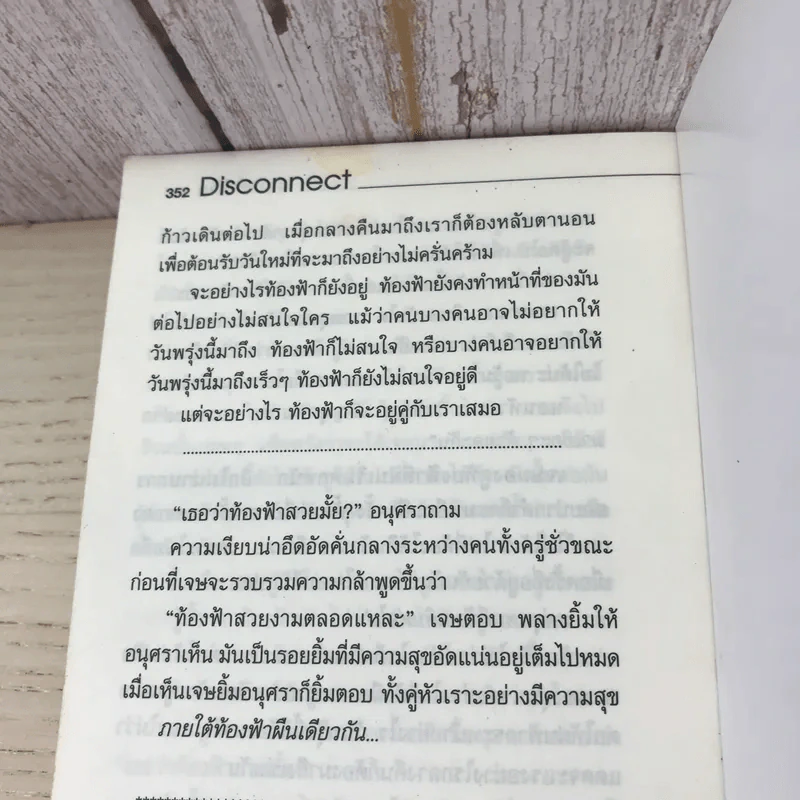 Disconnect เกมคร่าชีวิต - Complicated รูปที่ 11