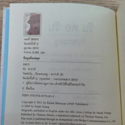วันต่อวันกับพระเยซู - ซาร่าห์ ยัง รูปที่ 8