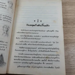 ห้าสหายผจญภัย 5 ตอน ละครสัตว์มหาภัย รูปที่ 10