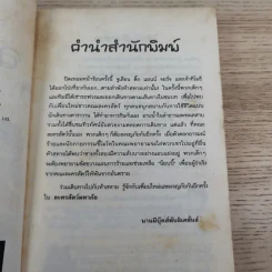 ห้าสหายผจญภัย 5 ตอน ละครสัตว์มหาภัย รูปที่ 9