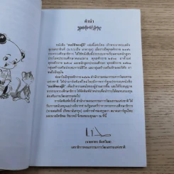 การ์ตูนสมบัติของผู้ดี - เจ้าพระยาพระเสด็จสุเรนทราธิบดี รูปที่ 8