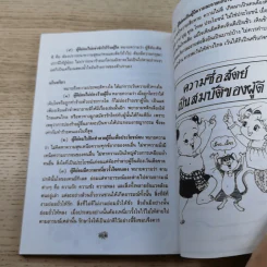 การ์ตูนสมบัติของผู้ดี - เจ้าพระยาพระเสด็จสุเรนทราธิบดี รูปที่ 11