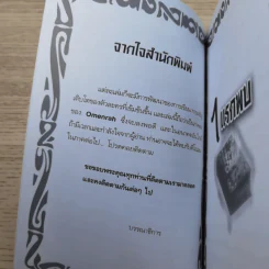 The OMen ดิโอเมน ภาคอวสาน รูปที่ 9