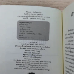 ไฟอมตะ - วิกรม กรมดิษฐ์ รูปที่ 7