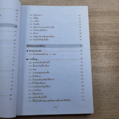สารานุกรมการเลี้ยงดูเด็ก เล่ม 2 - นายแพทย์มิชิโอะ มัตสุดะ รูปที่ 14