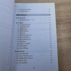 สารานุกรมการเลี้ยงดูเด็ก เล่ม 2 - นายแพทย์มิชิโอะ มัตสุดะ รูปที่ 16