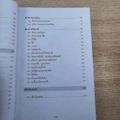 สารานุกรมการเลี้ยงดูเด็ก เล่ม 2 - นายแพทย์มิชิโอะ มัตสุดะ รูปที่ 18