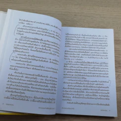 สารานุกรมการเลี้ยงดูเด็ก เล่ม 2 - นายแพทย์มิชิโอะ มัตสุดะ รูปที่ 20