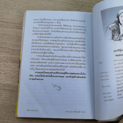 สารานุกรมการเลี้ยงดูเด็ก เล่ม 2 - นายแพทย์มิชิโอะ มัตสุดะ รูปที่ 24