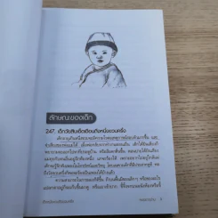สารานุกรมการเลี้ยงดูเด็ก เล่ม 2 - นายแพทย์มิชิโอะ มัตสุดะ รูปที่ 19