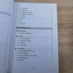 สารานุกรมการเลี้ยงดูเด็ก เล่ม 2 - นายแพทย์มิชิโอะ มัตสุดะ รูปที่ 12