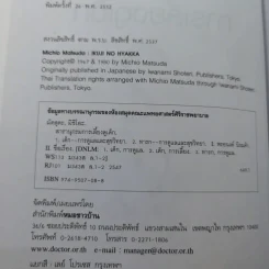 สารานุกรมการเลี้ยงดูเด็ก เล่ม 2 - นายแพทย์มิชิโอะ มัตสุดะ รูปที่ 8