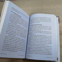 สารานุกรมการเลี้ยงดูเด็ก เล่ม 2 - นายแพทย์มิชิโอะ มัตสุดะ รูปที่ 23