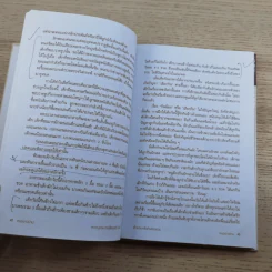 สารานุกรมการเลี้ยงดูเด็ก เล่ม 2 - นายแพทย์มิชิโอะ มัตสุดะ รูปที่ 21