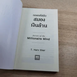 ถอดรหัสลับสมองเงินล้าน รูปที่ 7