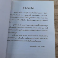 ฮอนด้า โซอิจิโร ชายผู้สร้างความฝันให้เป็นความจริง รูปที่ 8