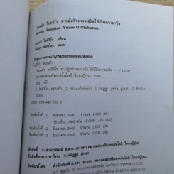 ฮอนด้า โซอิจิโร ชายผู้สร้างความฝันให้เป็นความจริง รูปที่ 16