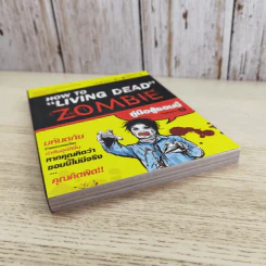 How to Living Dead Zombie คู่มือสู้ซอมบี้ - ทีมงานฮิ รูปที่ 4