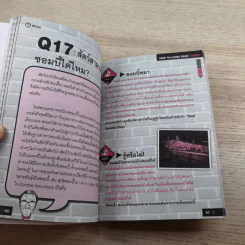 How to Living Dead Zombie คู่มือสู้ซอมบี้ - ทีมงานฮิ รูปที่ 12