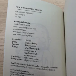 How to Living Dead Zombie คู่มือสู้ซอมบี้ - ทีมงานฮิ รูปที่ 7