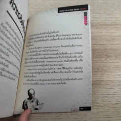 How to Living Dead Zombie คู่มือสู้ซอมบี้ - ทีมงานฮิ รูปที่ 15