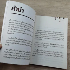 How to Living Dead Zombie คู่มือสู้ซอมบี้ - ทีมงานฮิ รูปที่ 8